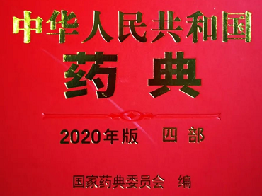 9402生物制品稳定性试验指导原则，来自于中国药典2020年版