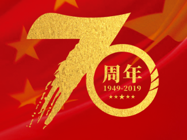 安博体育祝福伟大的祖国，祝您国庆节快乐！